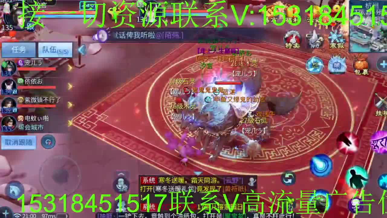 逍遥公会招主播，新的一年谢谢支持！ 第5段