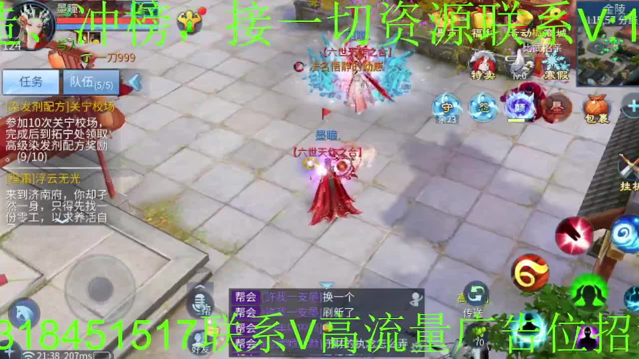 逍遥公会招主播，新的一年谢谢支持！ 第6段
