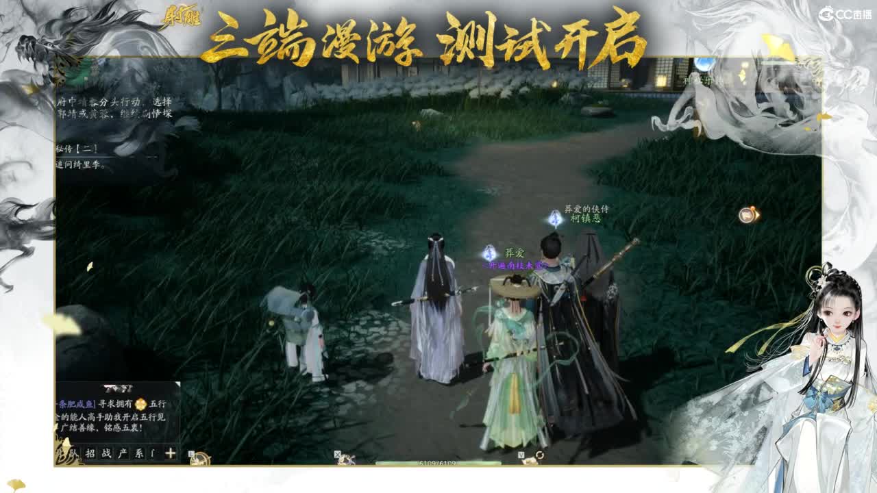 射雕-娃子带你遨游武侠世界！ 第3段