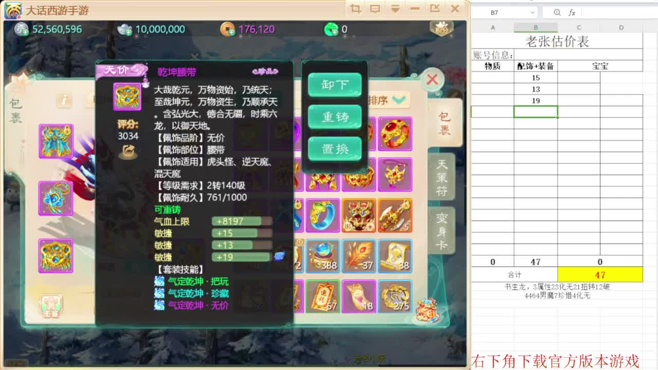 专业藏宝阁，估价找号帮出 第3段