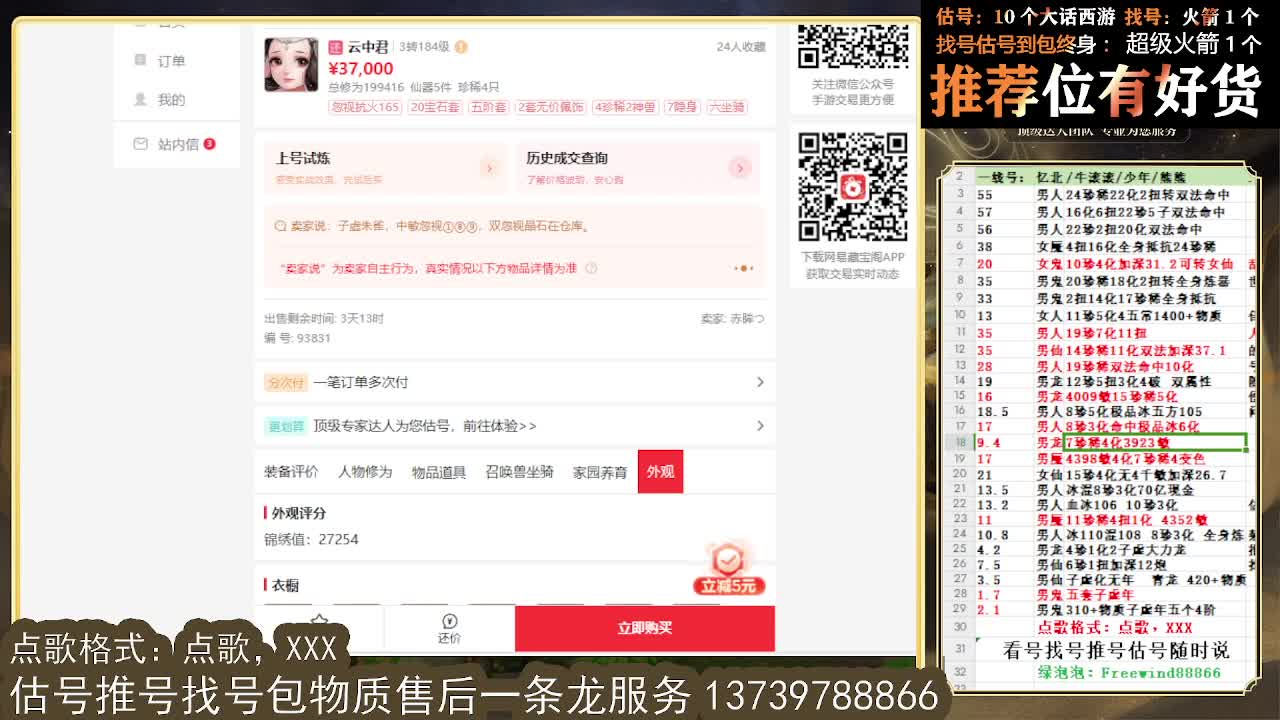 看号估号找号 出牛滚滚、 第6段
