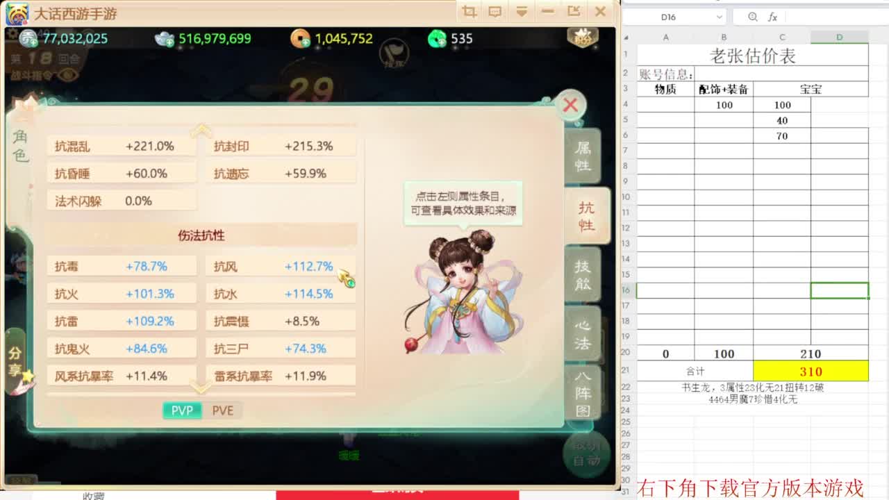 专业藏宝阁，估价找号帮出 第6段
