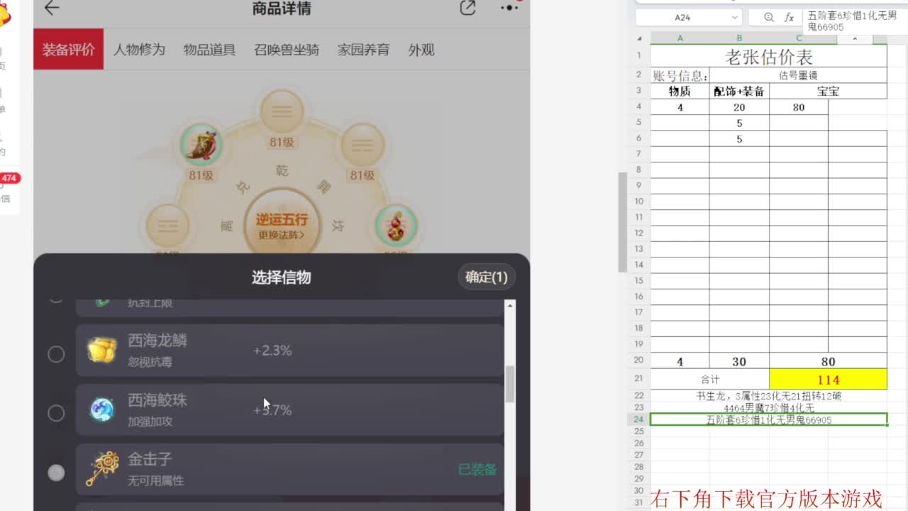 专业藏宝阁，估价找号帮出 第7段