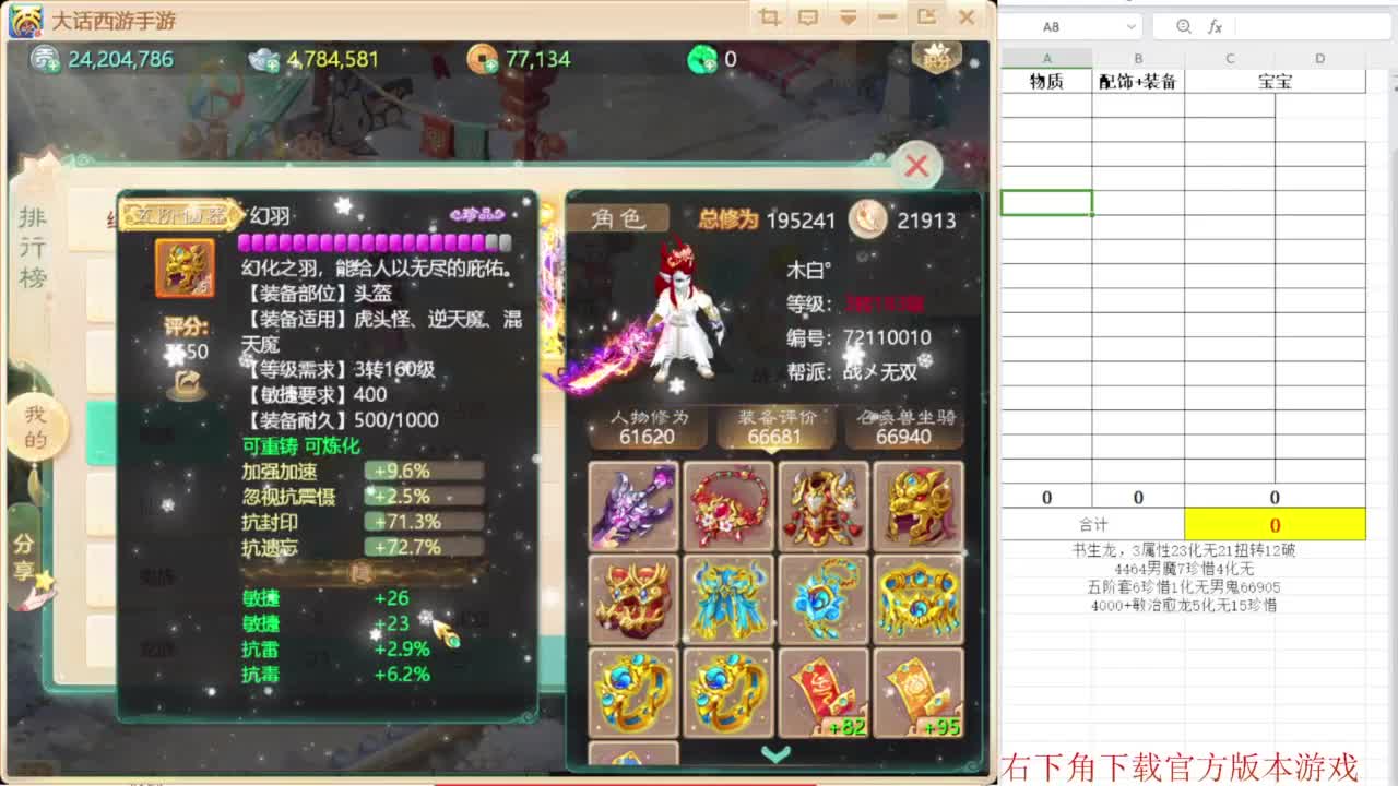 专业藏宝阁，估价找号帮出 第8段