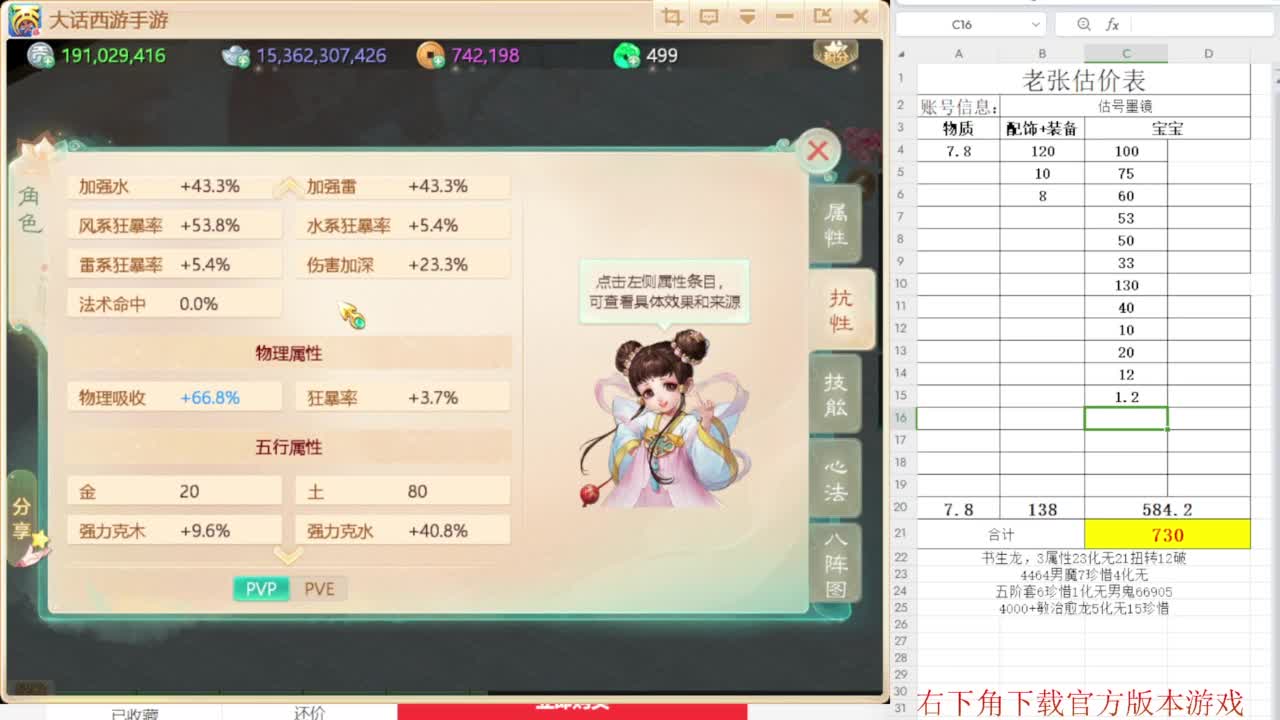 专业藏宝阁，估价找号帮出 第10段
