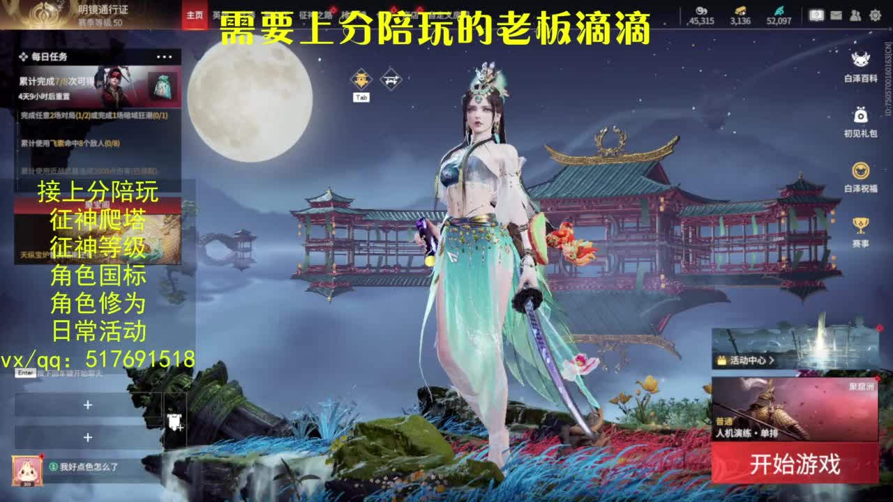 接上分.陪,征神.日常.20级聚义厅动作 第2段