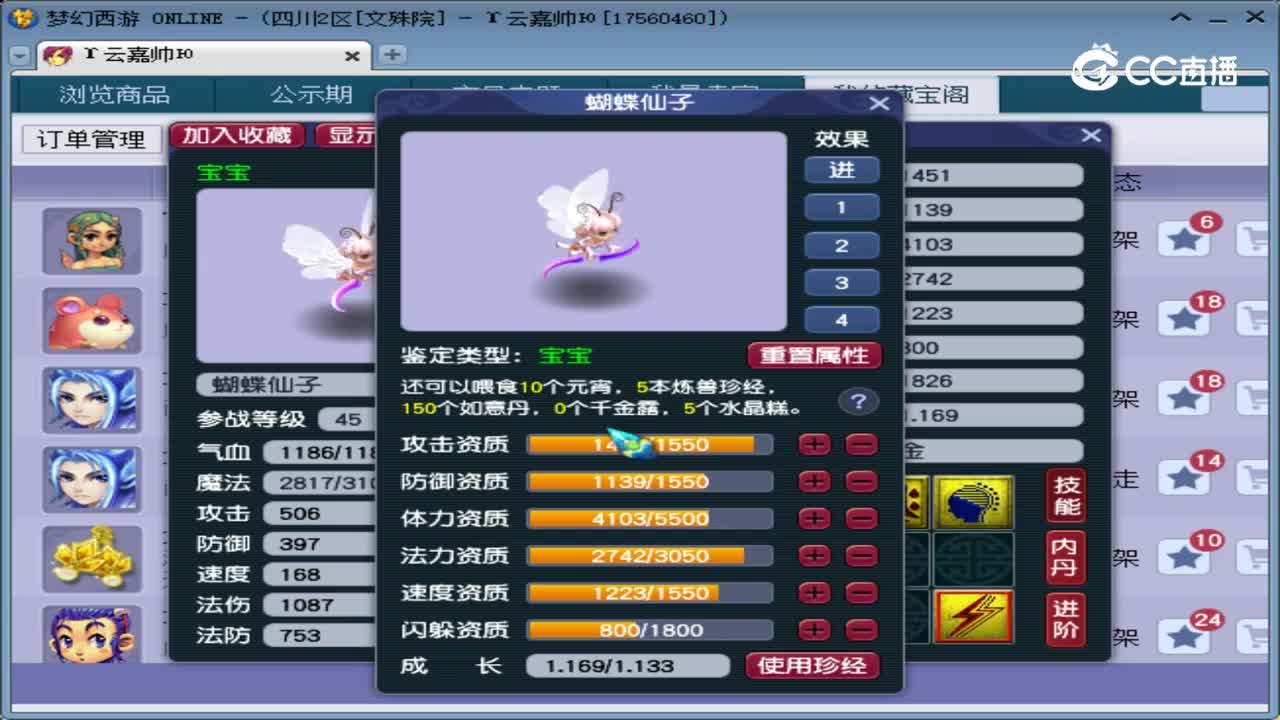 【主播点评】蝴蝶仙子