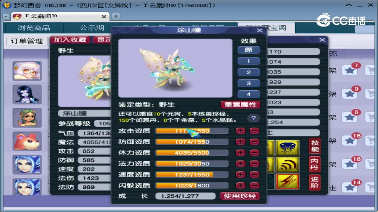 【主播点评】涂山瞳