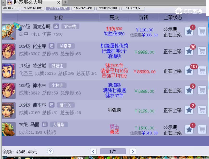 【主播点评】画龙点睛