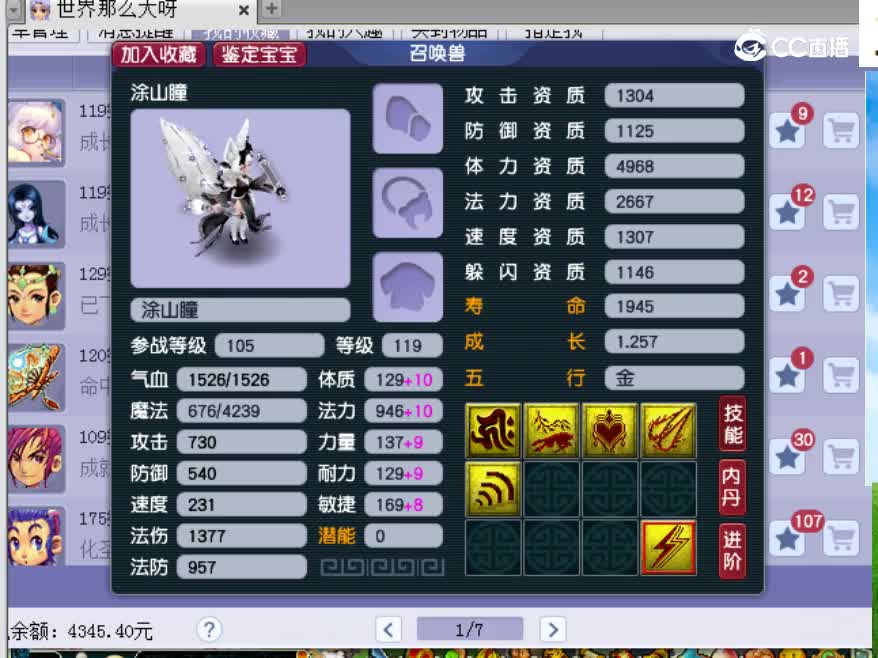 【主播点评】涂山瞳