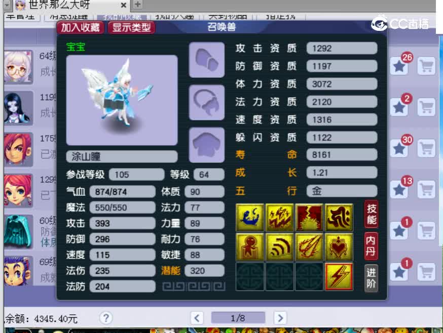【主播点评】涂山瞳
