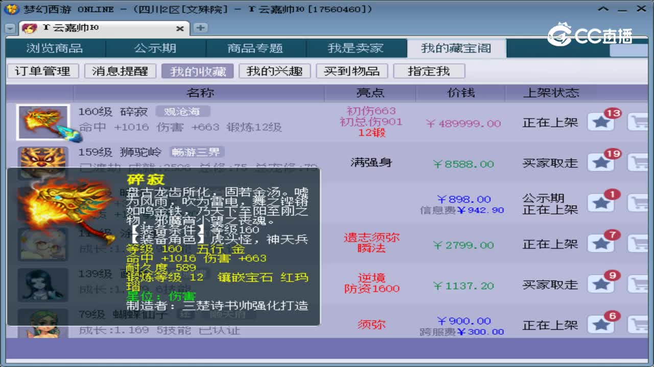 【主播点评】碎寂