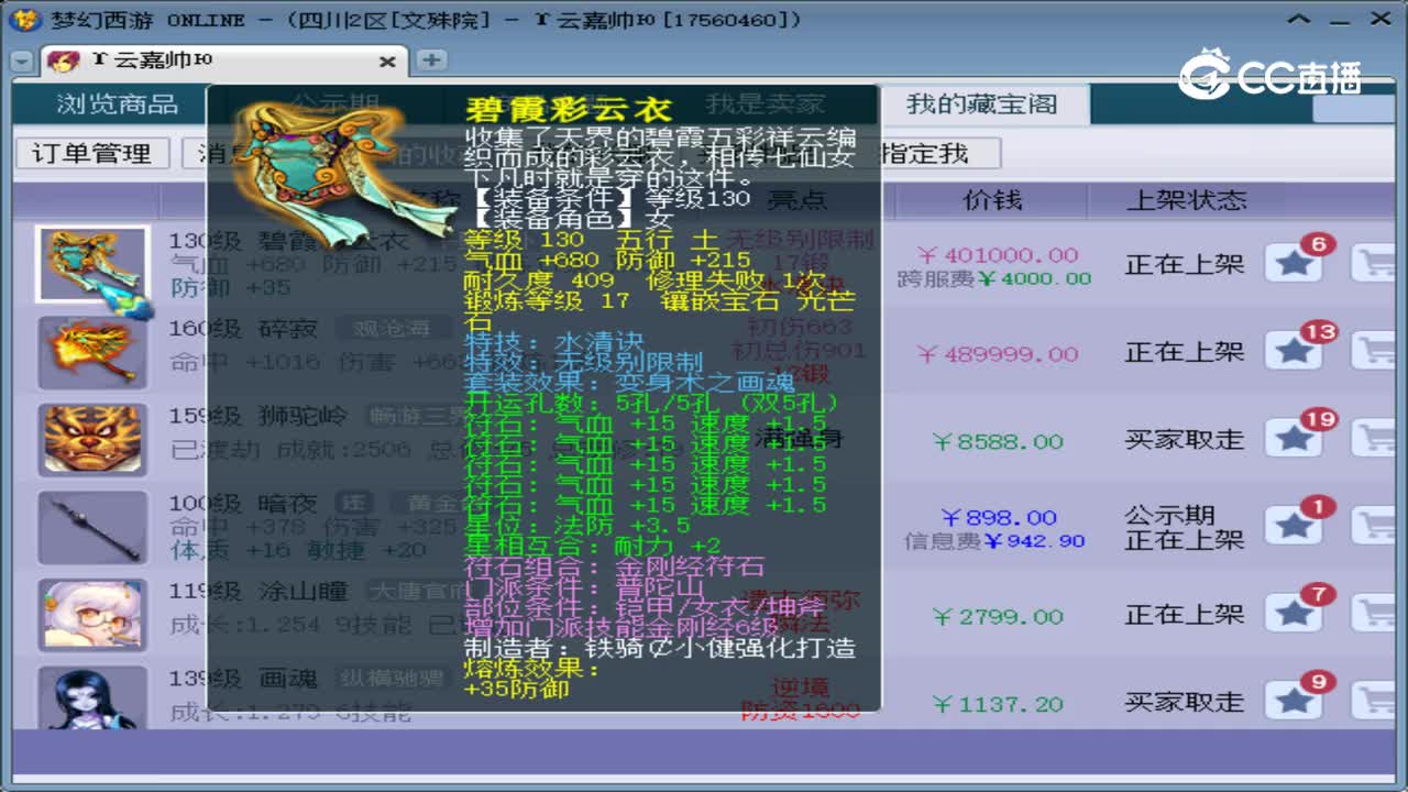 【主播点评】碧霞彩云衣