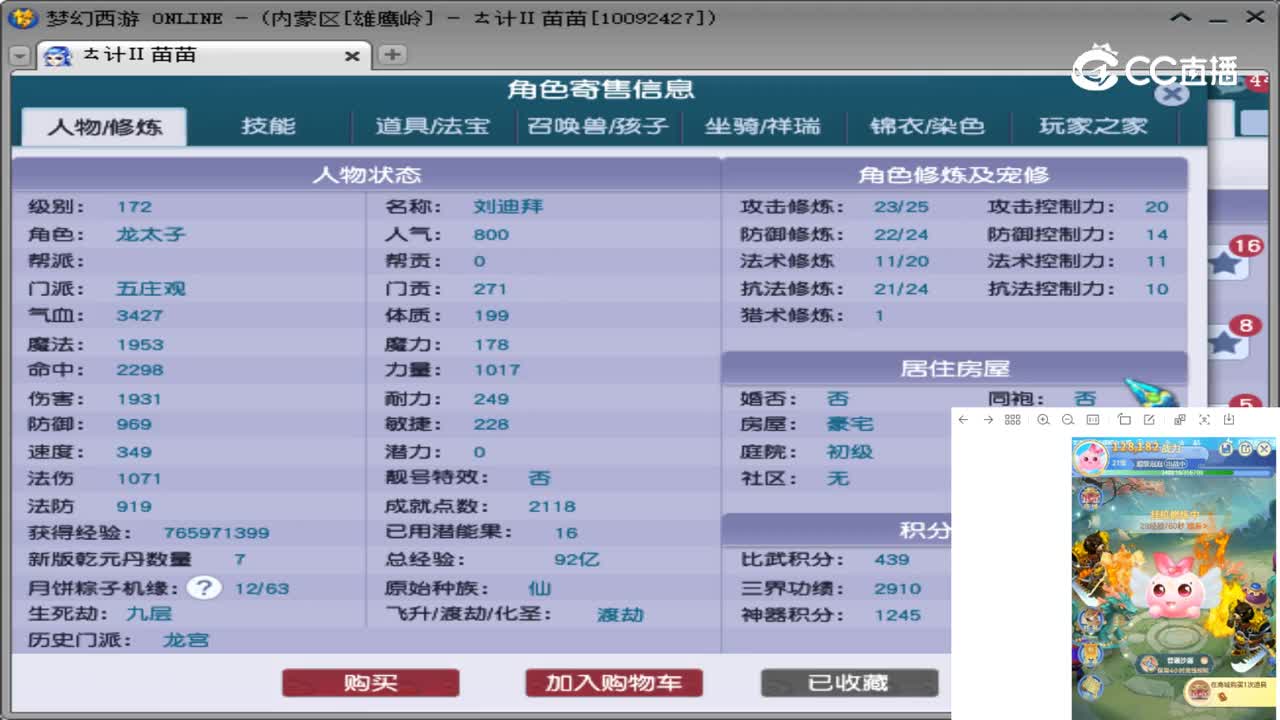 【主播点评】五庄观