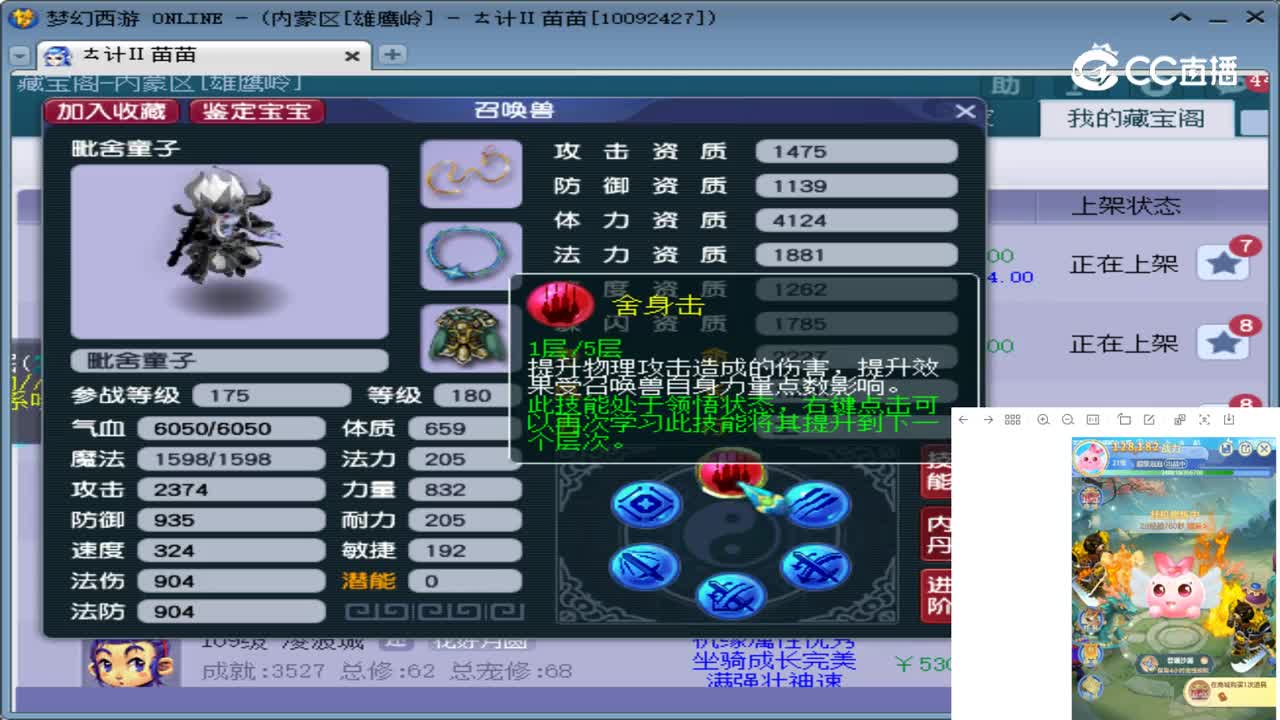 【主播点评】毗舍童子