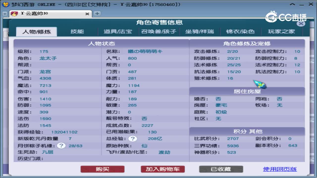 【主播点评】龙宫
