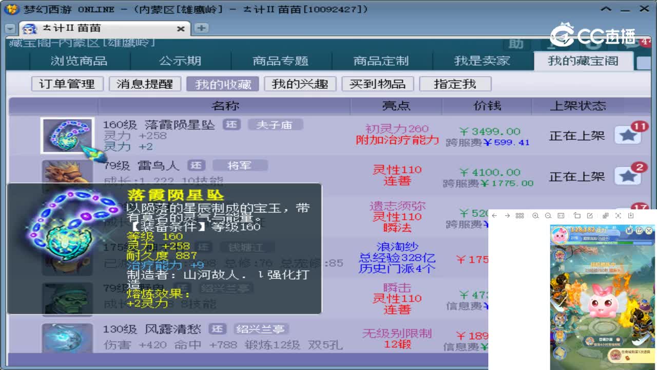【主播点评】落霞陨星坠