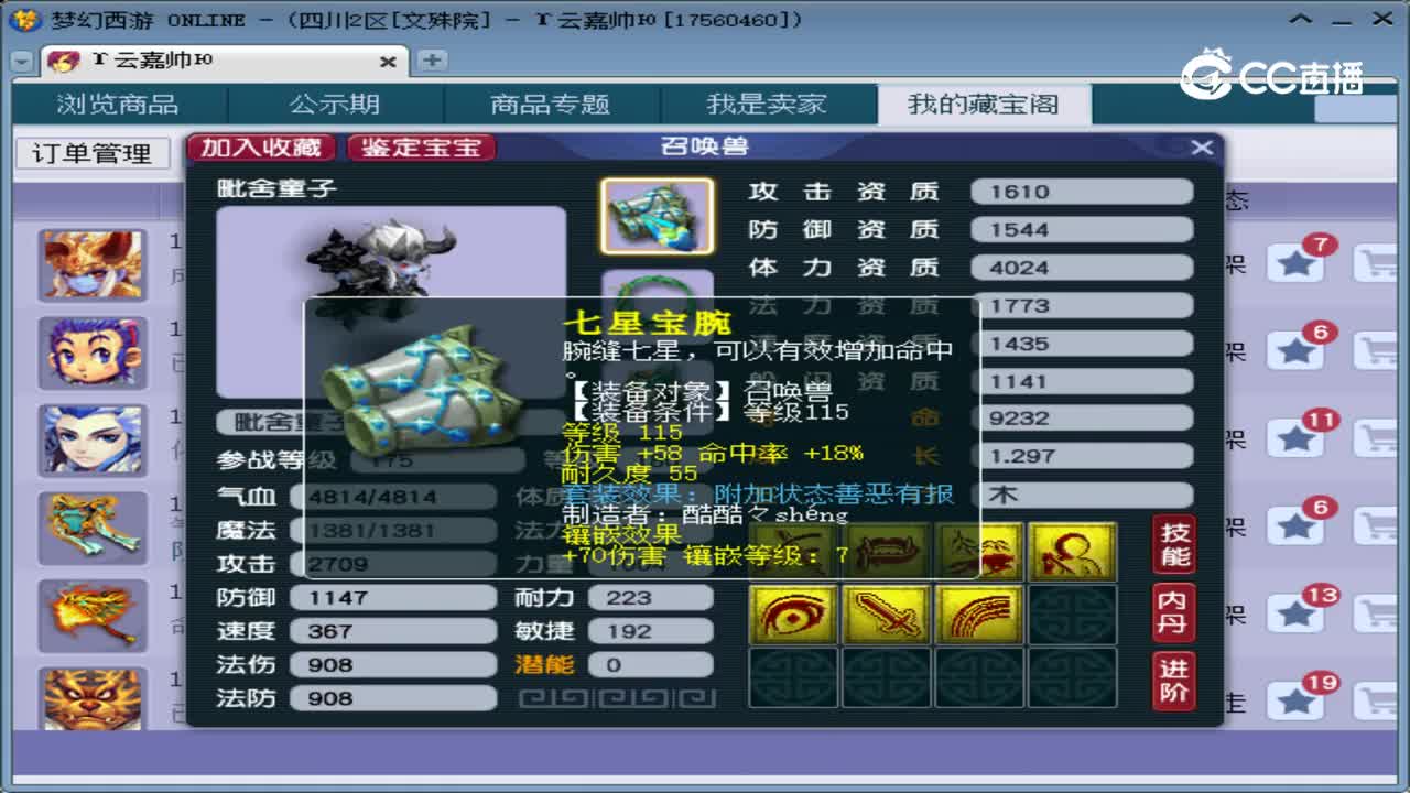 【主播点评】毗舍童子