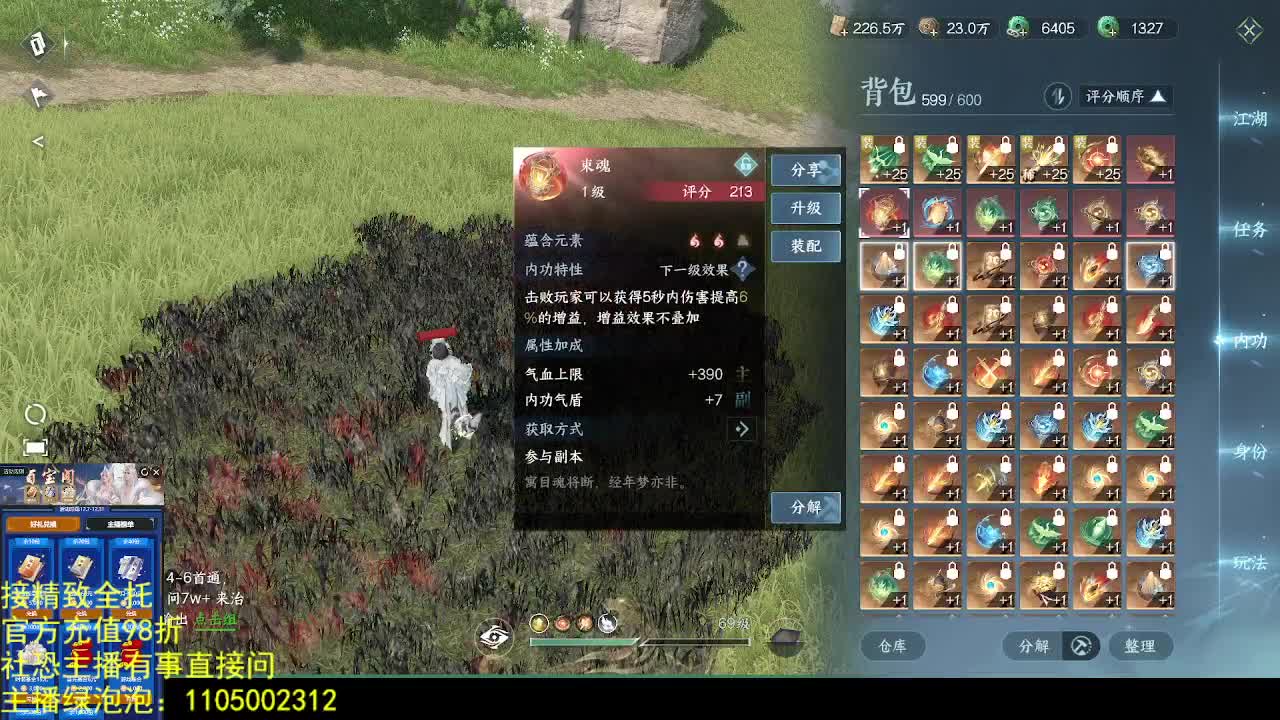 素质主播 第9段