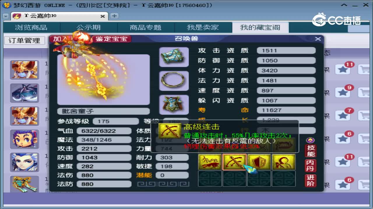 【主播点评】毗舍童子
