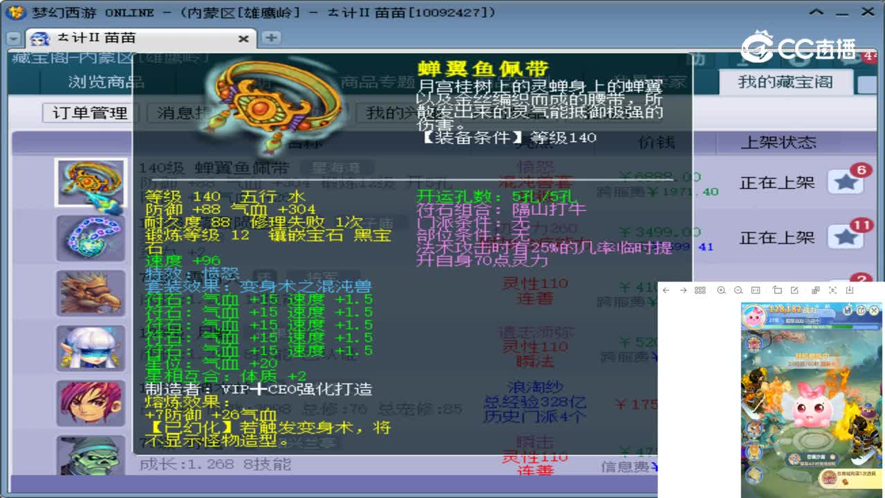 【主播点评】蝉翼鱼佩带