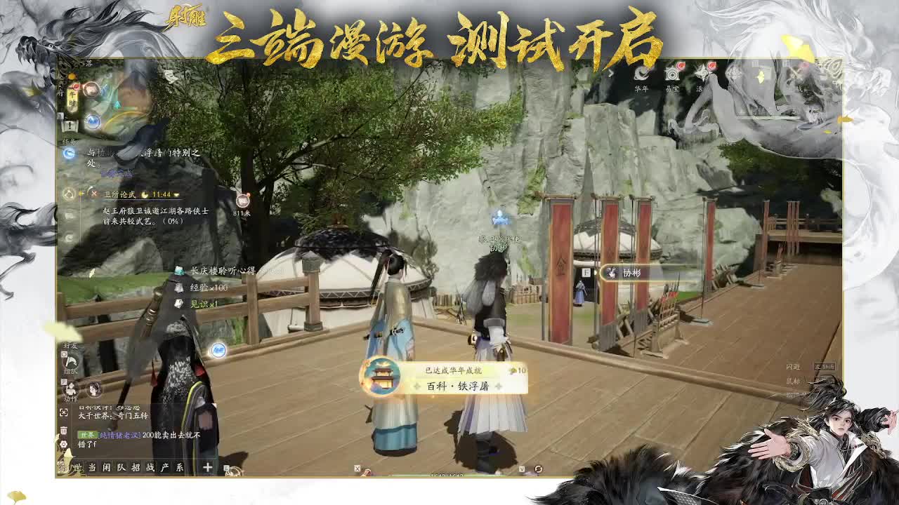 来射雕呀 第2段