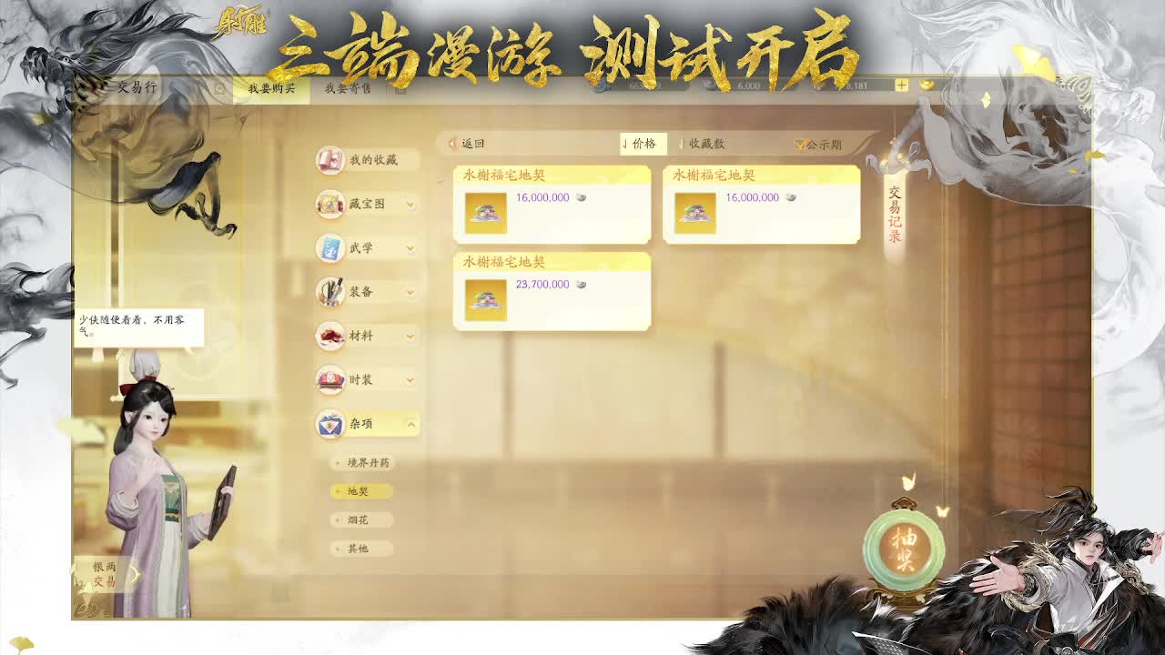 来射雕呀 第3段