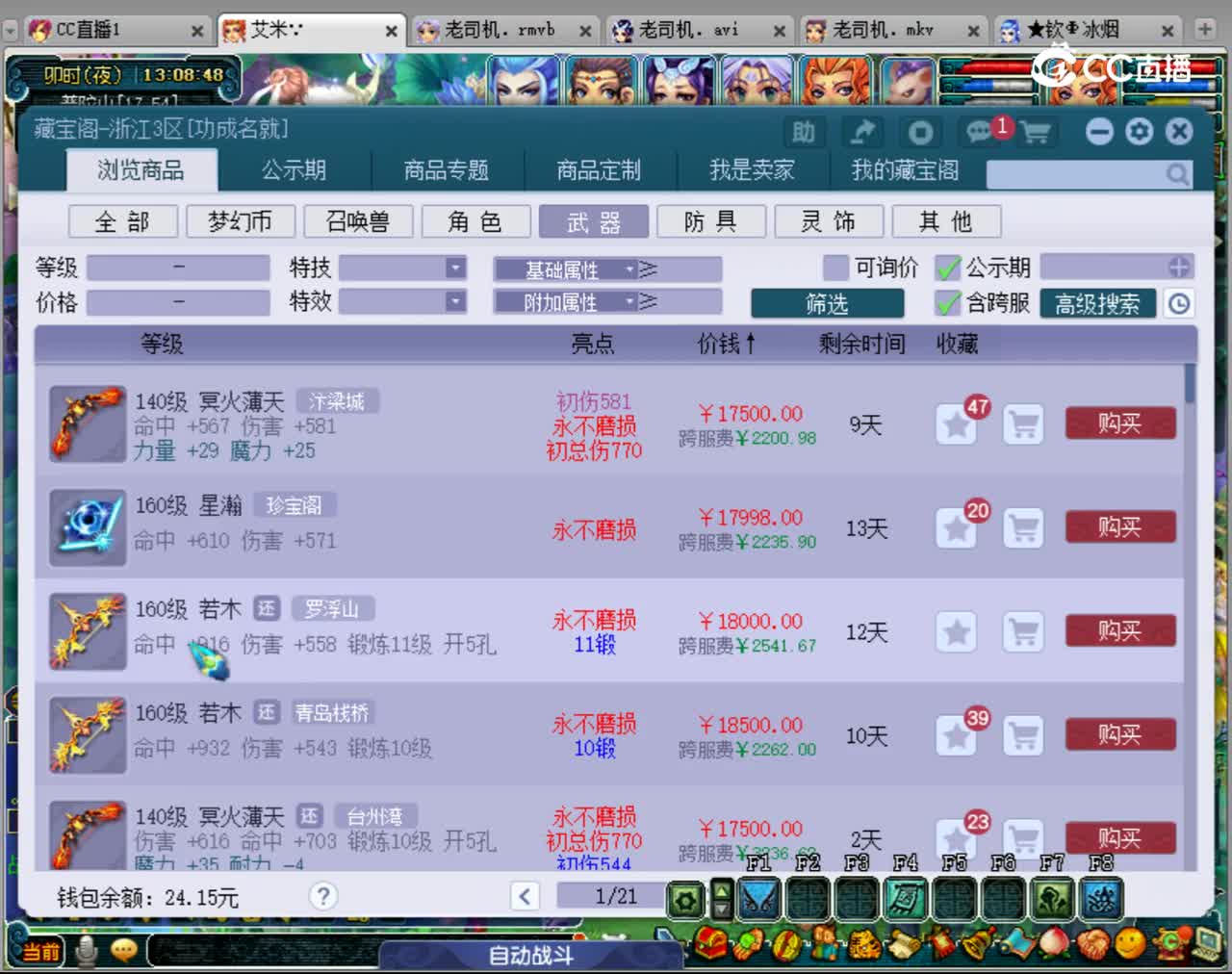 【主播点评】五庄观