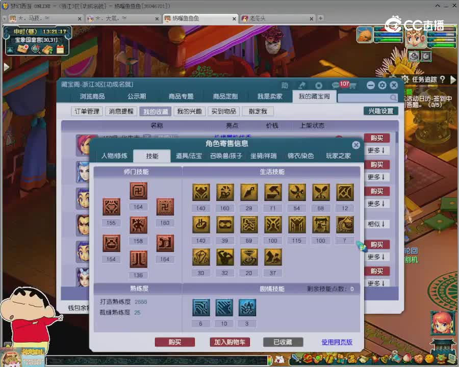 【主播点评】化生寺