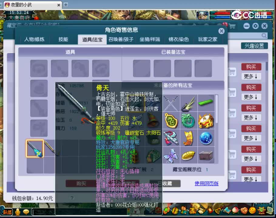【主播点评】大唐官府