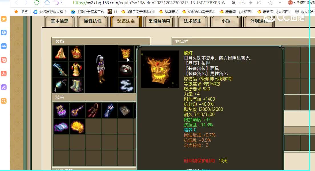 缘定三生飞升187级男人11500