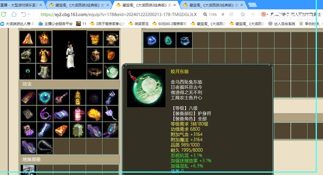 一生所爱飞升187级男人17450