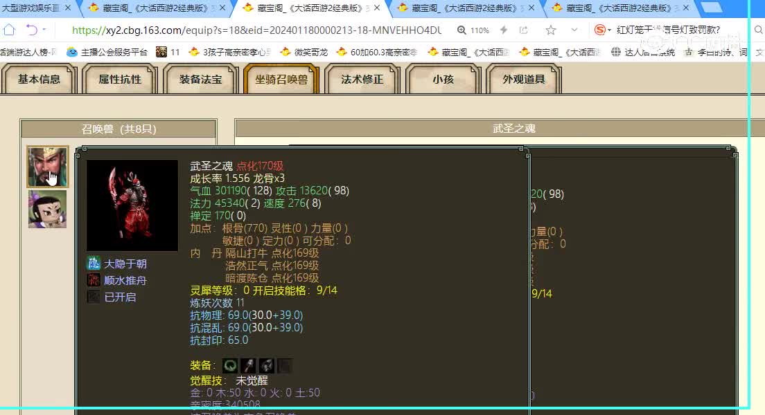 齐云灵脉飞升198级男魔33500