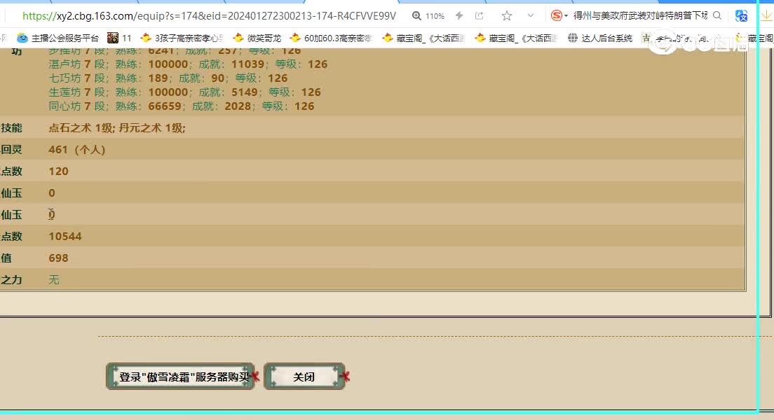 傲雪凌霜飞升198级男鬼125555