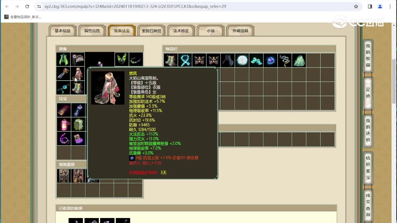 佳期良年163级女魔