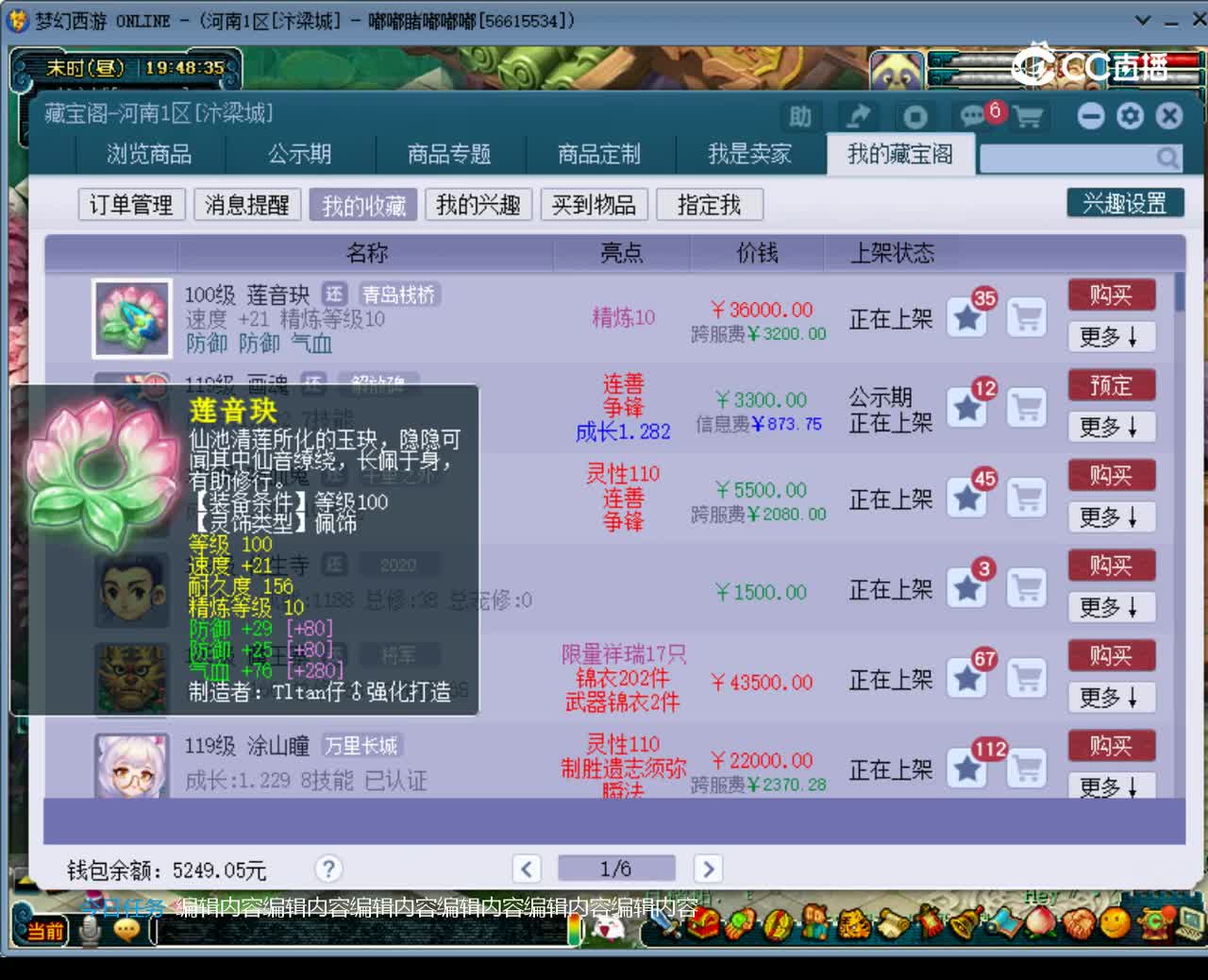 【主播点评】莲音玦