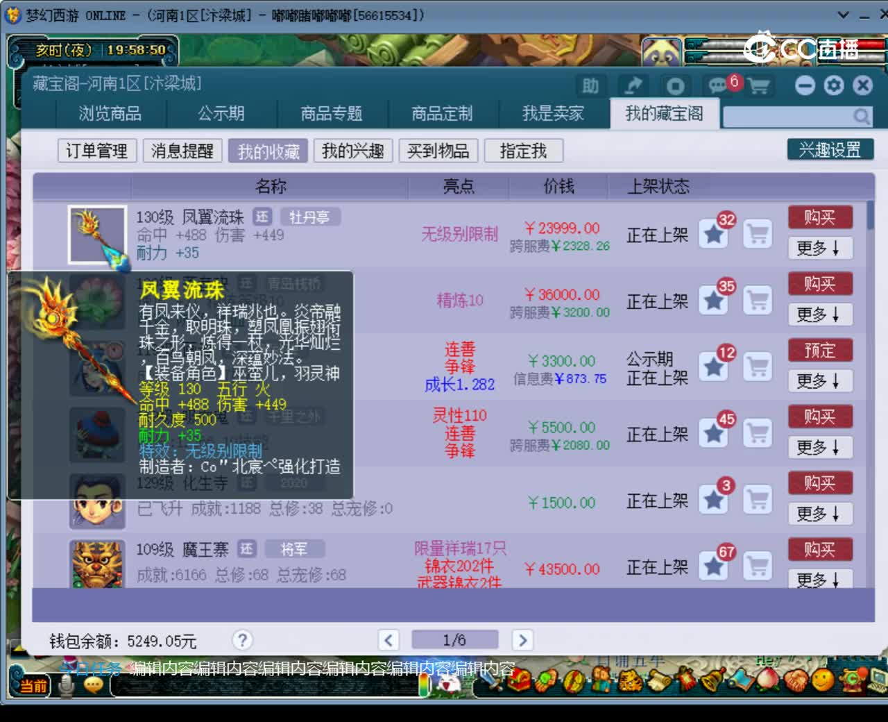 【主播点评】凤翼流珠
