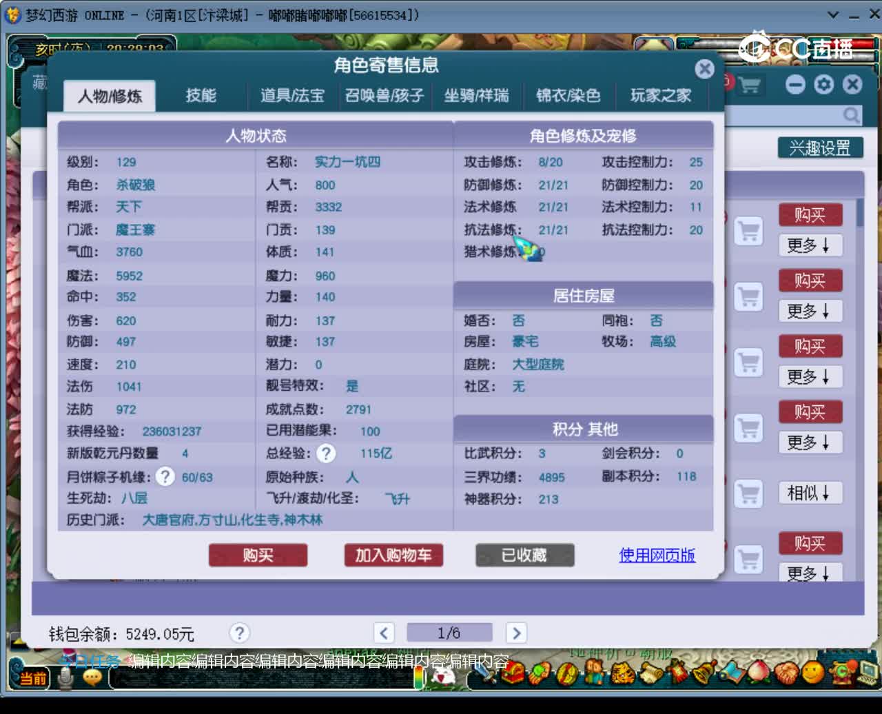 【主播点评】魔王寨