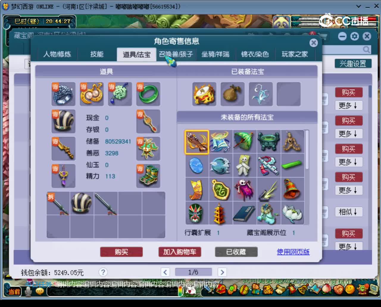 【主播点评】神木林