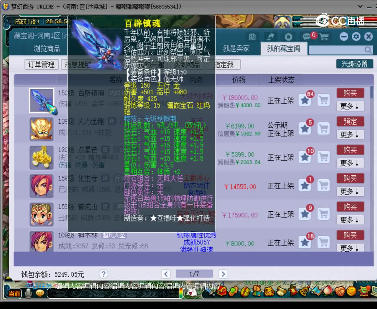 【主播点评】百辟镇魂