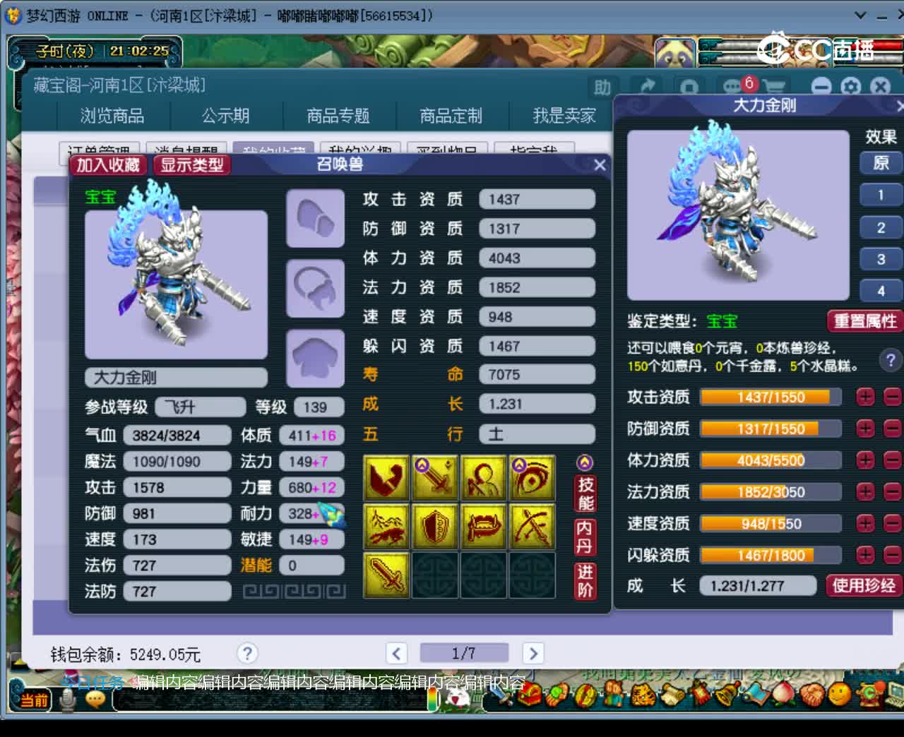 【主播点评】大力金刚