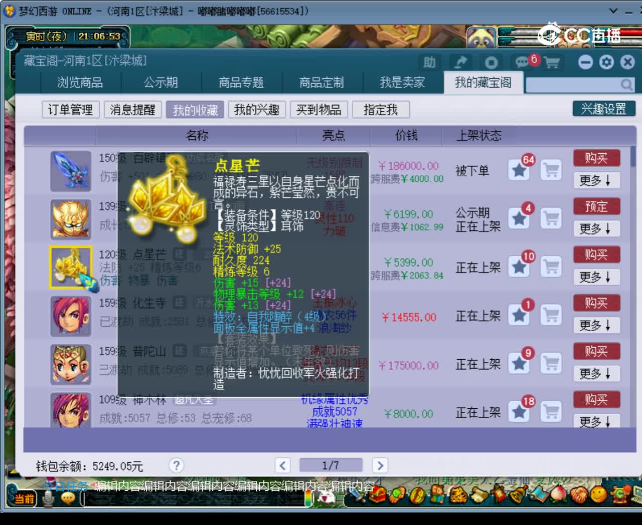 【主播点评】点星芒