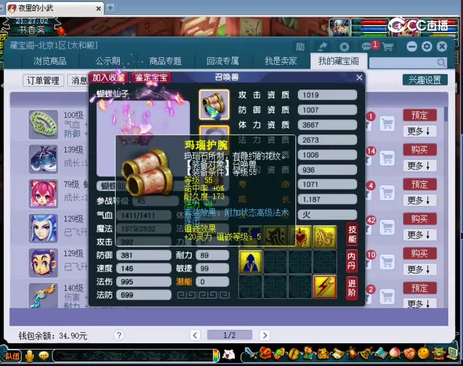 【主播点评】蝴蝶仙子