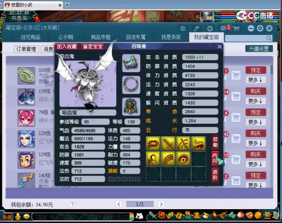 【主播点评】吸血鬼