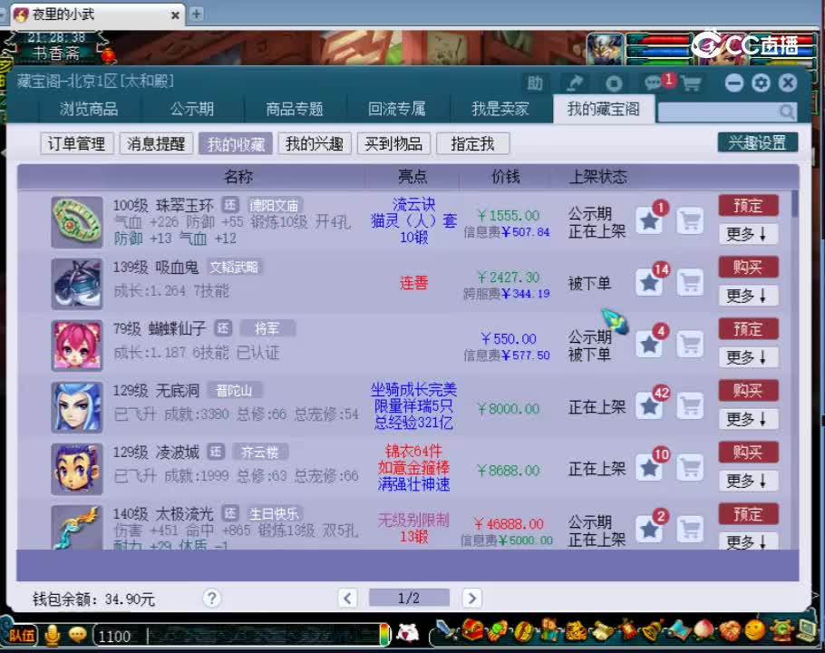 【主播点评】珠翠玉环