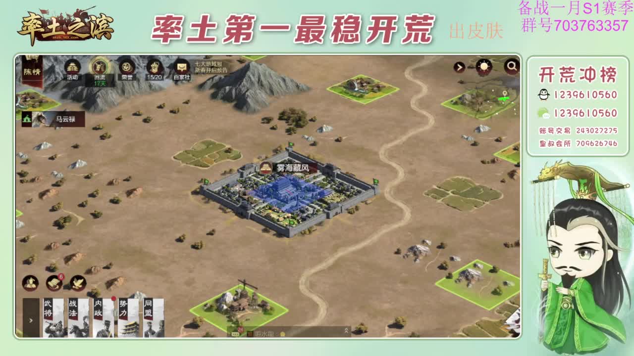 开荒配将打折活动 第11段
