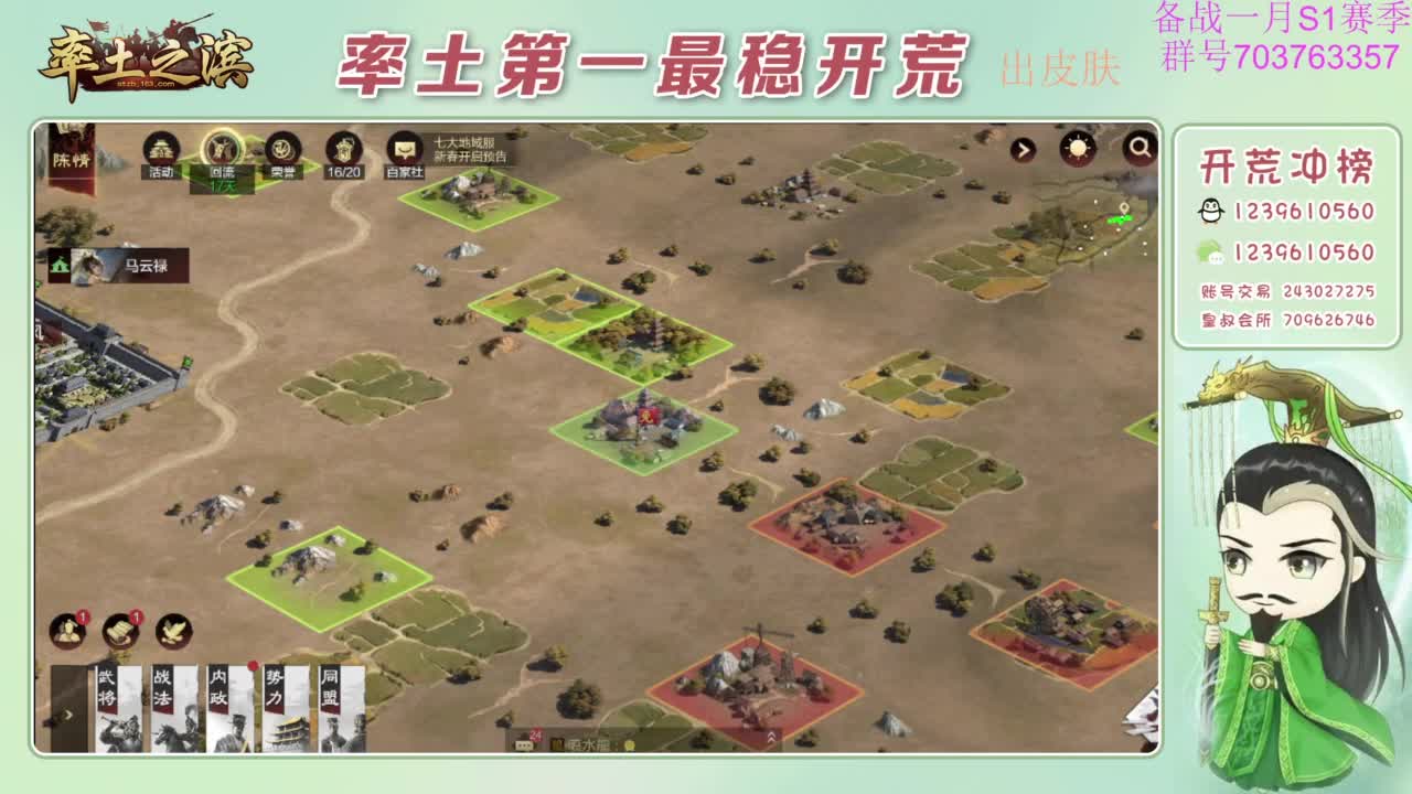 开荒配将打折活动 第12段