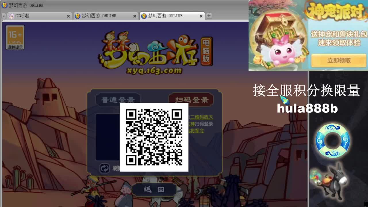 接全服换猪驴帆板飞天舞 第7段