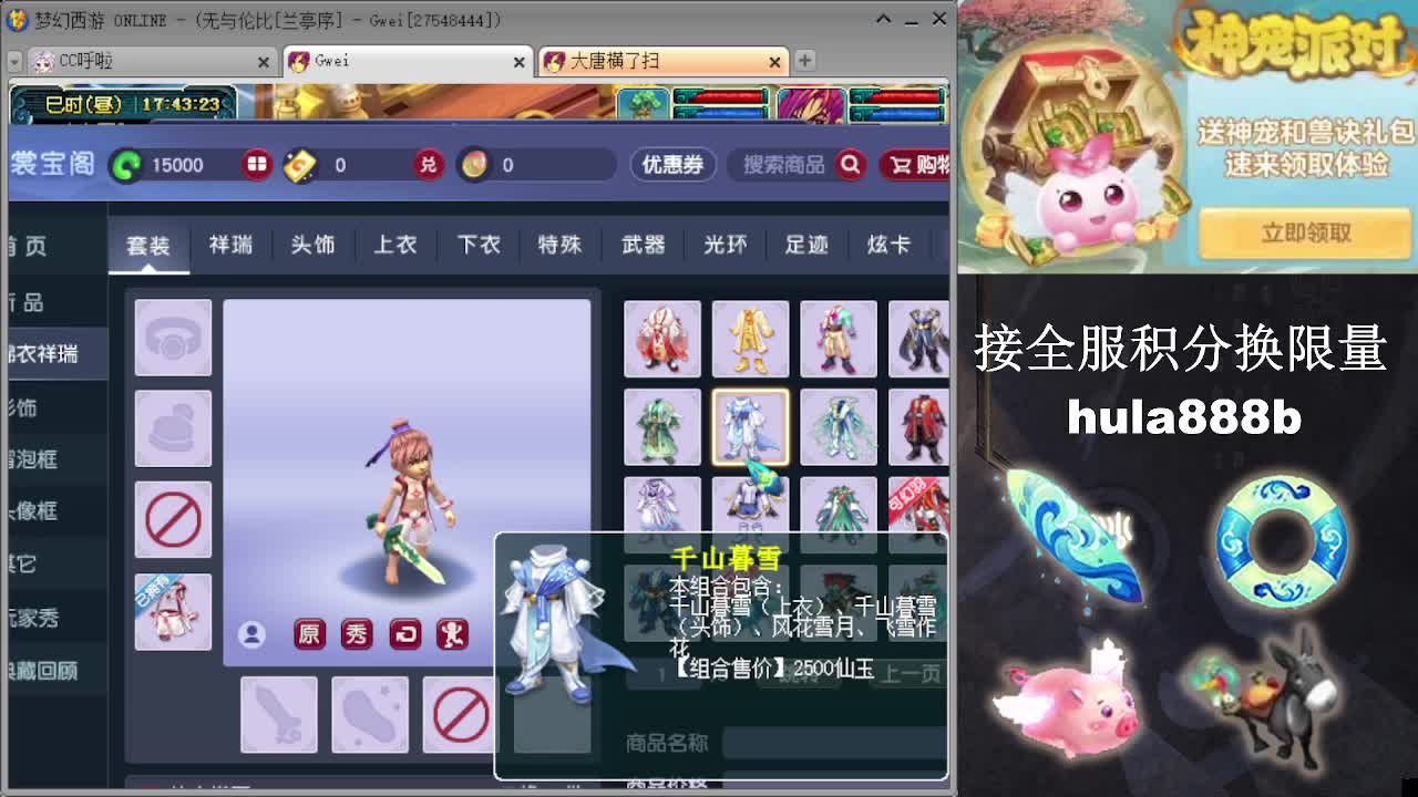 接全服换猪驴帆板飞天舞 第9段