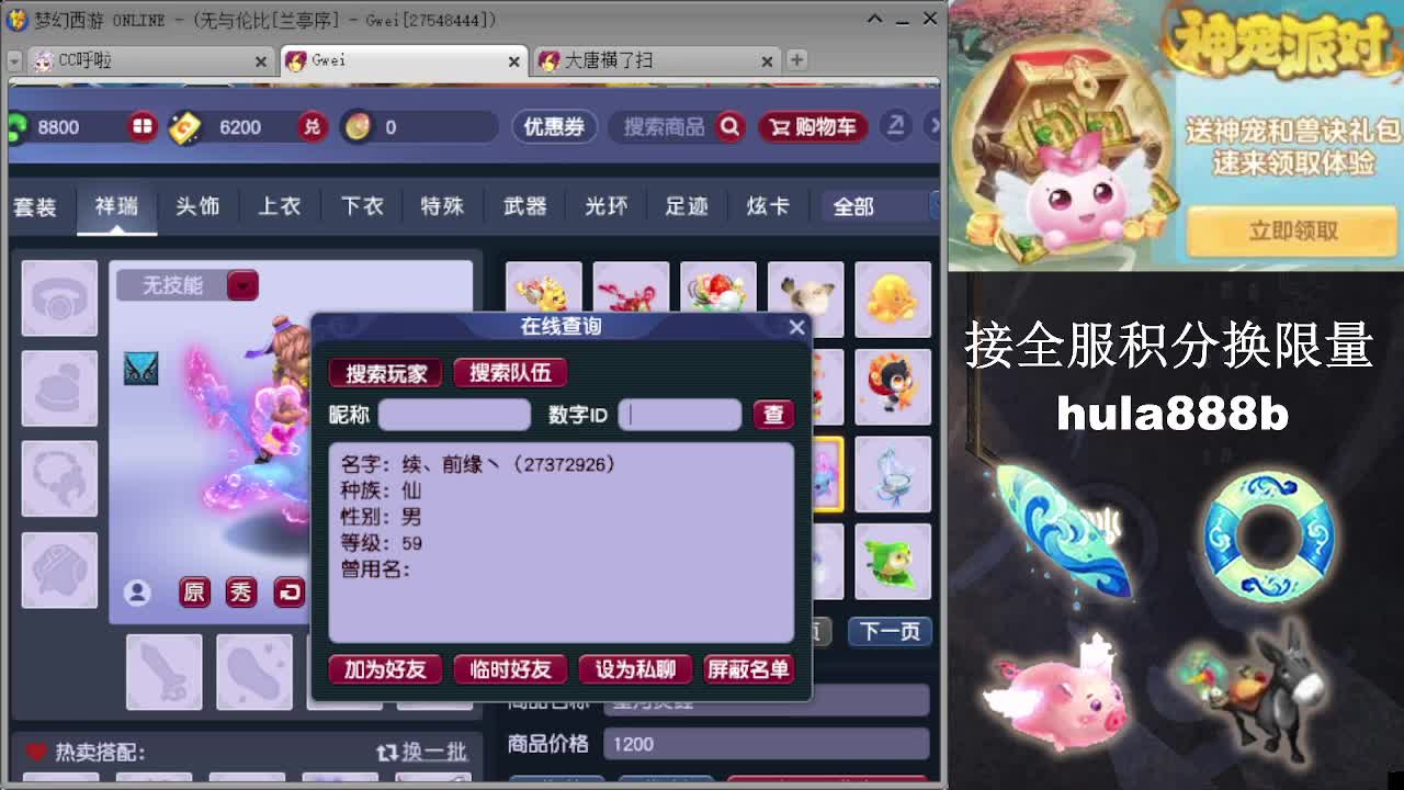 接全服换猪驴帆板飞天舞 第10段